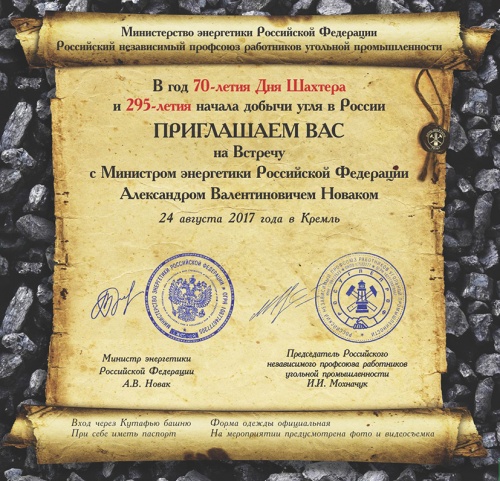 Открытка приглашение Министерство энергетики РФ.