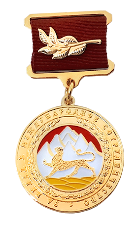 Медаль на колодке «За вклад в международное сотрудничество».