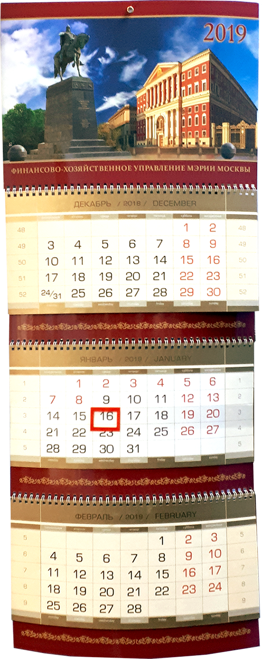Квартальный календарь ФХУ Мэрия
