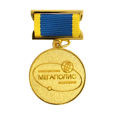 Медаль на колодке Мегаполис.