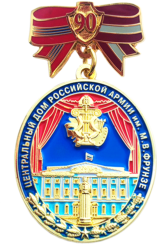 Медаль «ЦДРА».