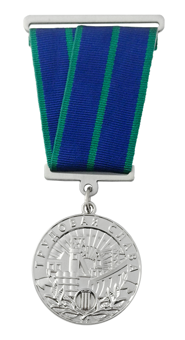 Медаль на колодке Трудовая слава.
