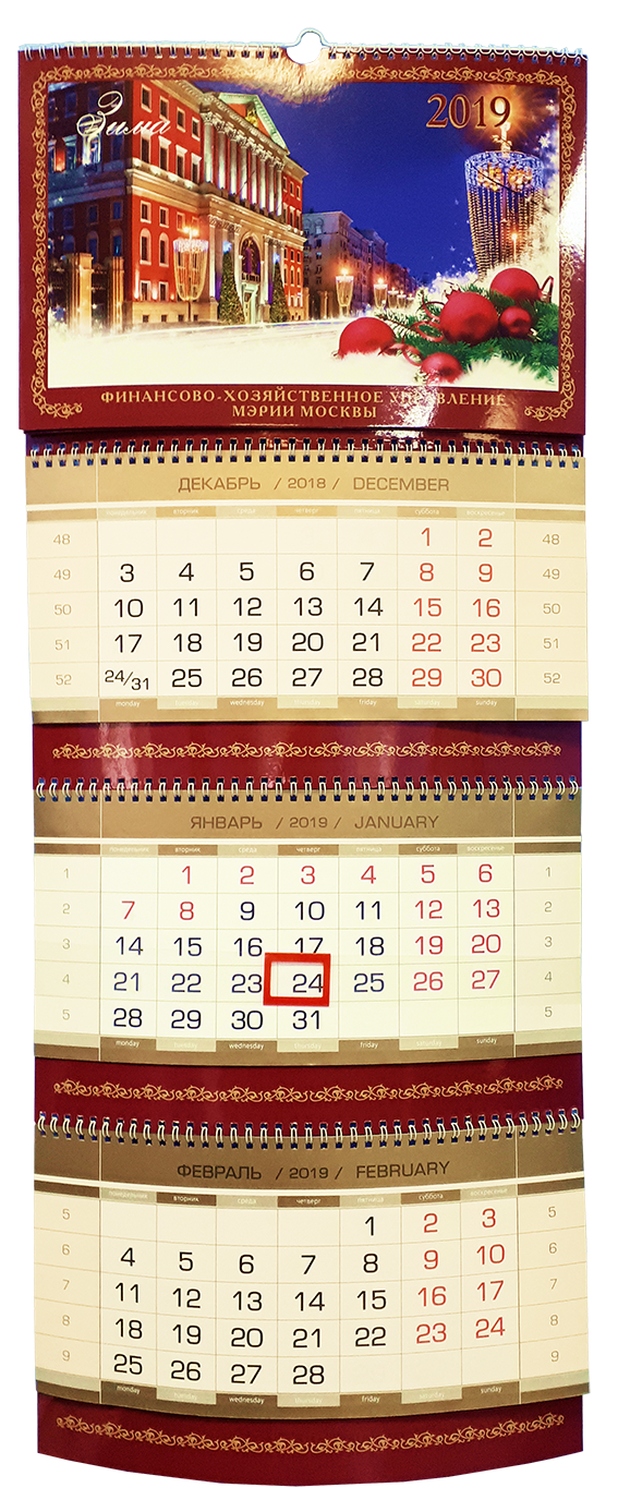 Квартальный календарь ФХУ Мэрия Москвы
