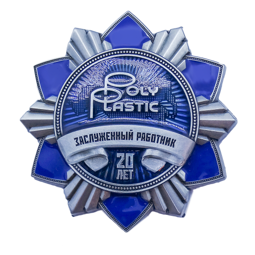 Нагрудный знак "Заслуженный работник 20 лет" корпоративный с логотипом Компании.