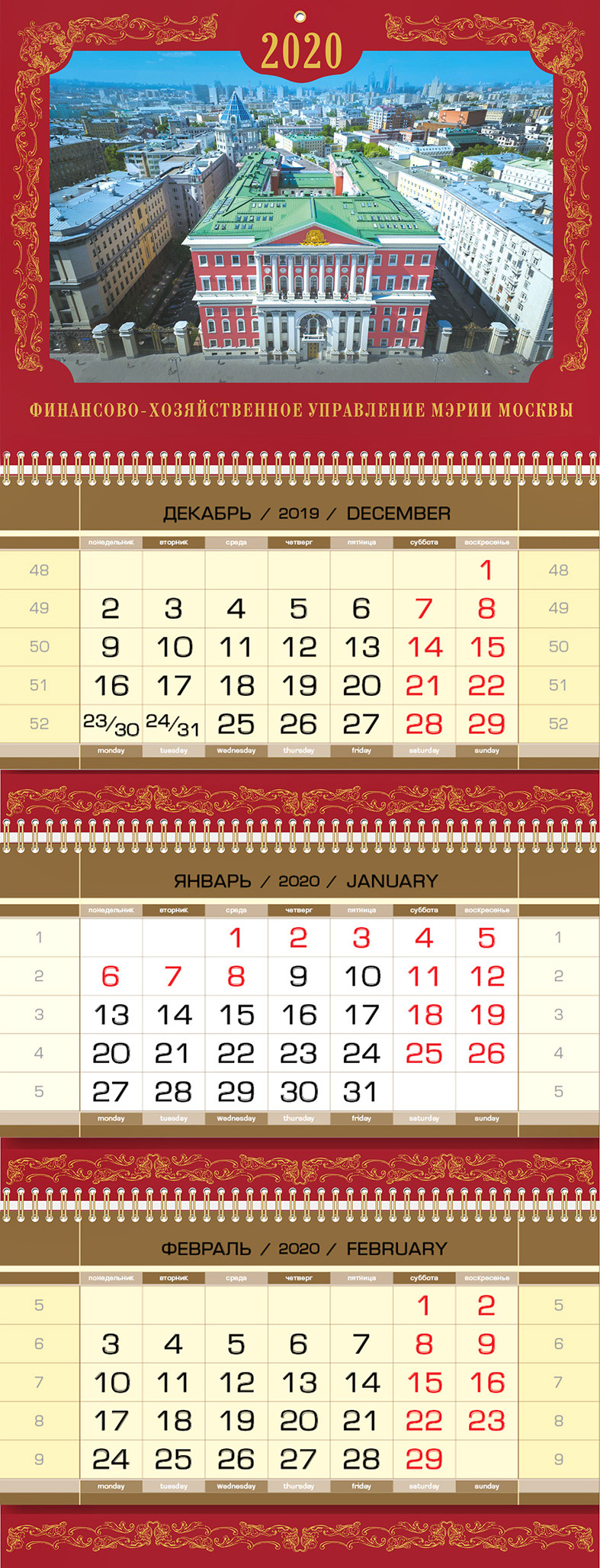 Календарь квартальный ФХУ
