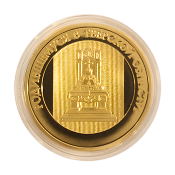 Медаль пруфф Родившемуся в Тверской области