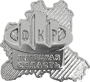 Значок «ФКР Липецк» корпоративный с логотипом Компании.