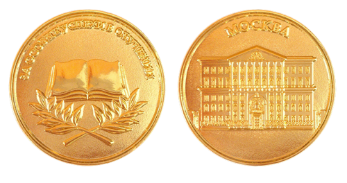 Медаль «За особые успехи в обучении» Москва