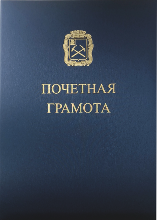 Папка для Почетной грамоты Подольск