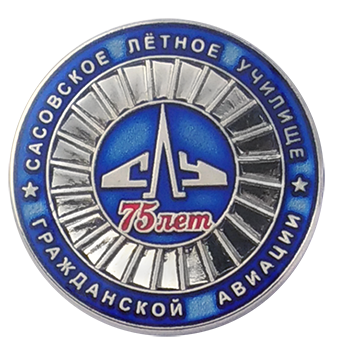 Значок СЛУ 75 лет корпоративный с логотипом Компании.
