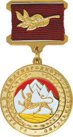 Медаль МИД РЮО.