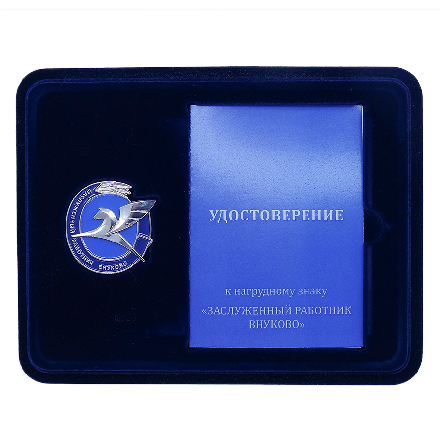 Нагрудный знак "Заслуженный работник Внуково" корпоративный с логотипом Компании.