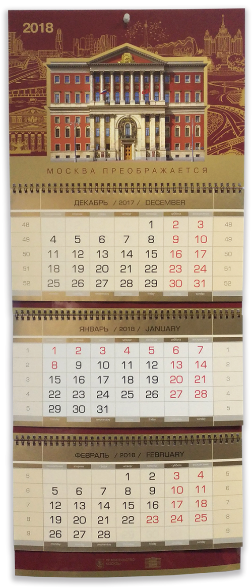 Календарь квартальный с печатью металлизированным пантоном