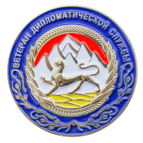 Нагрудный знак "Ветеран дипломатической службы РЮО"  корпоративный с логотипом Компании.