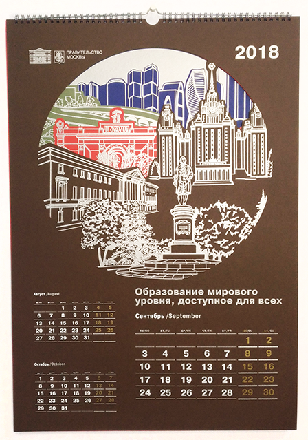 Календарь перекидной Правительства Москвы