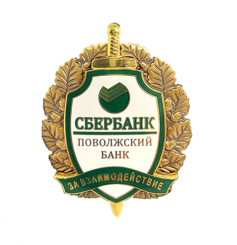 Нагрудный знак Поволжский банк Сбербанк корпоративный с логотипом Компании.