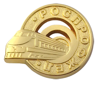 Значок Роспрофжел корпоративный с логотипом Компании.