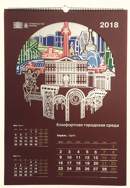 Календарь перекидной Правительства Москвы