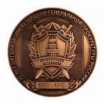 Медаль 15 лет Организации ветеранов генеральной прокуратуры
