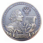 Медаль "300 лет прокуратуре России" 