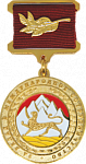 Медаль МИД РЮО