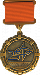 Медаль ПРИСТ